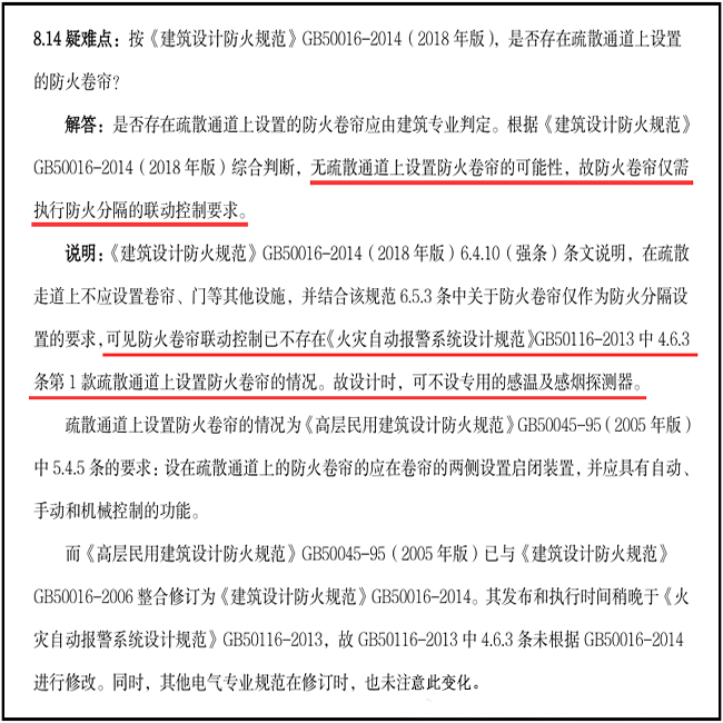 車(chē)庫(kù)防火卷簾控制按“一步降”還是“兩步降”?(圖1) 防火卷簾門(mén)一步降.jpg